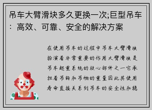 吊车大臂滑块多久更换一次;巨型吊车：高效、可靠、安全的解决方案