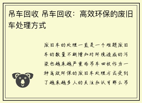 吊车回收 吊车回收：高效环保的废旧车处理方式