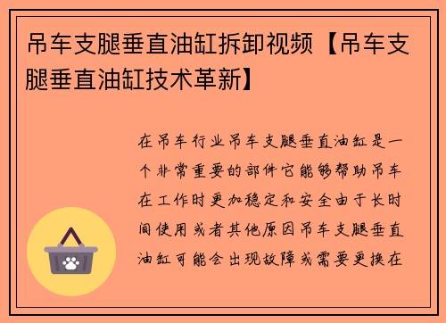 吊车支腿垂直油缸拆卸视频【吊车支腿垂直油缸技术革新】