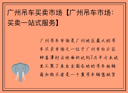 广州吊车买卖市场【广州吊车市场：买卖一站式服务】