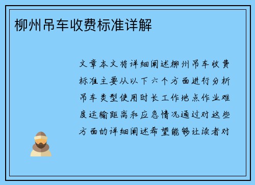 柳州吊车收费标准详解