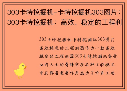 303卡特挖掘机-卡特挖掘机303图片：303卡特挖掘机：高效、稳定的工程利器