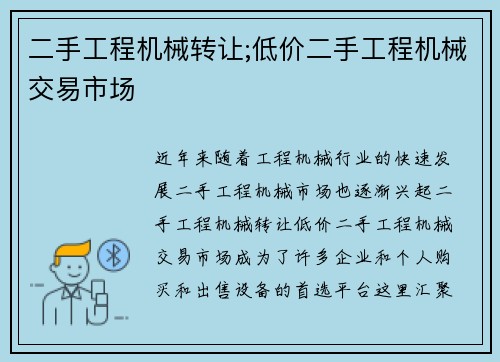 二手工程机械转让;低价二手工程机械交易市场