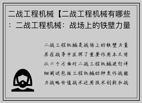 二战工程机械【二战工程机械有哪些：二战工程机械：战场上的铁壁力量】