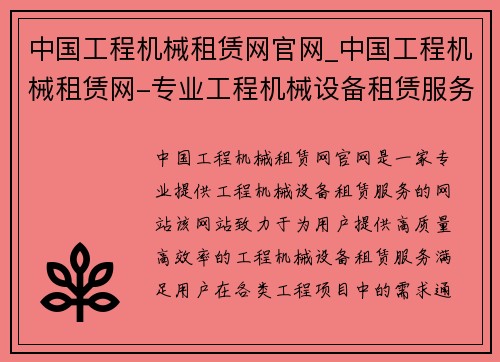 中国工程机械租赁网官网_中国工程机械租赁网-专业工程机械设备租赁服务