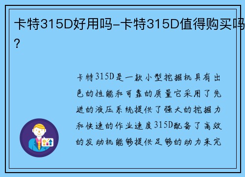 卡特315D好用吗-卡特315D值得购买吗？