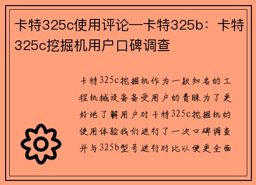 卡特325c使用评论—卡特325b：卡特325c挖掘机用户口碑调查