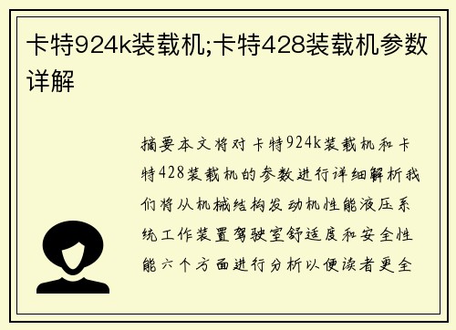 卡特924k装载机;卡特428装载机参数详解