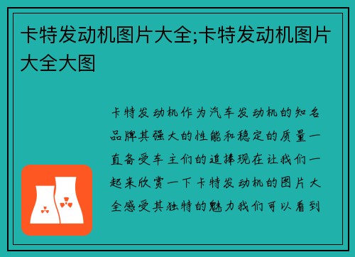 卡特发动机图片大全;卡特发动机图片大全大图