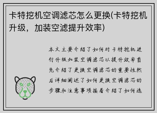 卡特挖机空调滤芯怎么更换(卡特挖机升级，加装空滤提升效率)