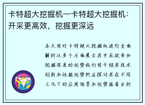 卡特超大挖掘机—卡特超大挖掘机：开采更高效，挖掘更深远