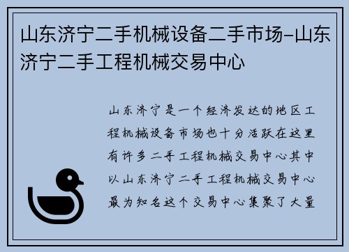 山东济宁二手机械设备二手市场-山东济宁二手工程机械交易中心