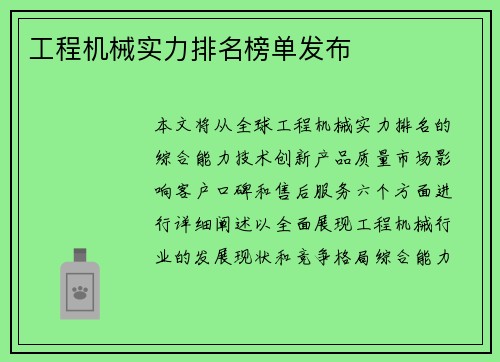 工程机械实力排名榜单发布