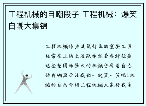 工程机械的自嘲段子 工程机械：爆笑自嘲大集锦