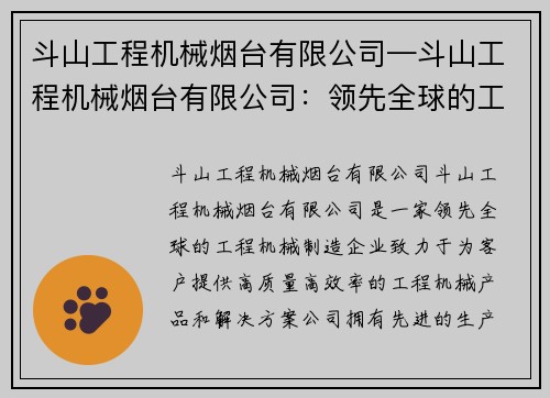 斗山工程机械烟台有限公司—斗山工程机械烟台有限公司：领先全球的工程机械制造企业