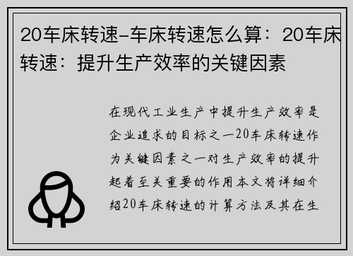 20车床转速-车床转速怎么算：20车床转速：提升生产效率的关键因素