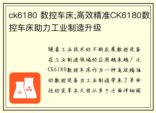 ck6180 数控车床;高效精准CK6180数控车床助力工业制造升级