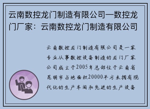 云南数控龙门制造有限公司—数控龙门厂家：云南数控龙门制造有限公司：领先数控设备制造，实力见证品质