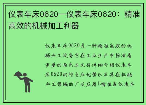 仪表车床0620—仪表车床0620：精准高效的机械加工利器