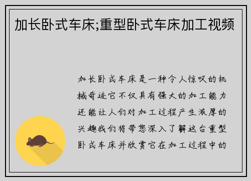 加长卧式车床;重型卧式车床加工视频