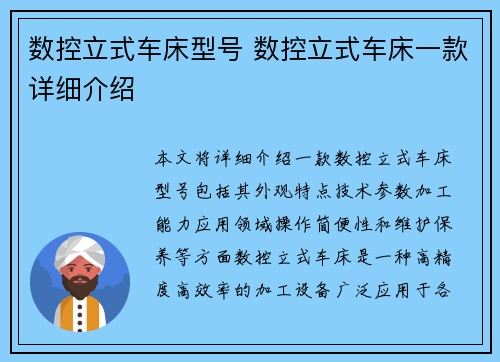 数控立式车床型号 数控立式车床一款详细介绍