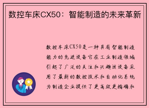 数控车床CX50：智能制造的未来革新