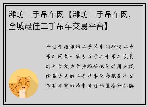 潍坊二手吊车网【潍坊二手吊车网，全城最佳二手吊车交易平台】