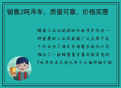 销售2吨吊车，质量可靠，价格实惠